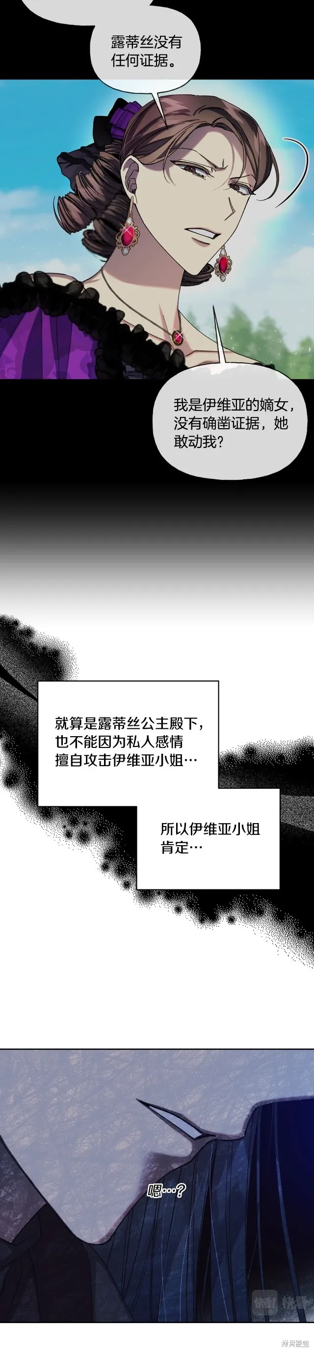 祭品公主,第二季第16话,第12张