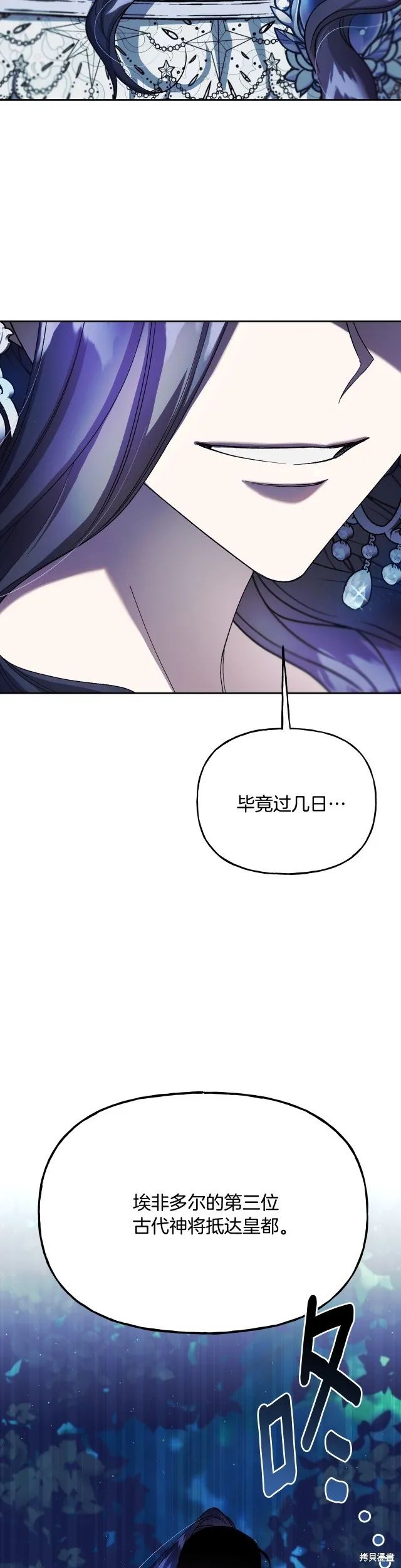 祭品公主,第二季第16话,第2张