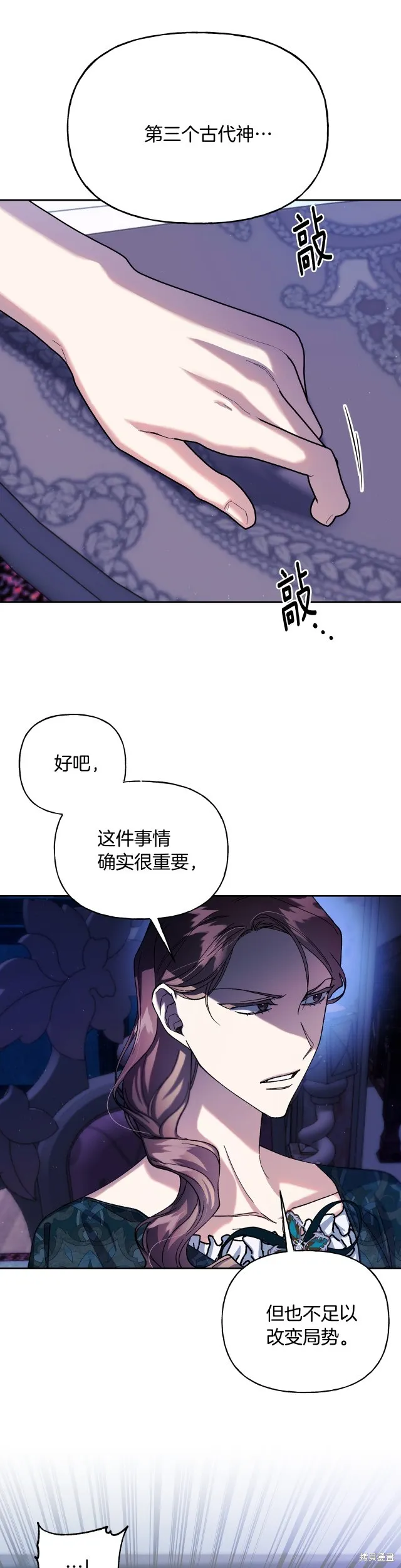 祭品公主,第二季第16话,第29张