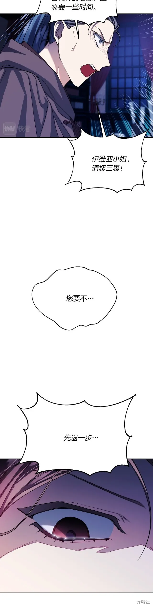 祭品公主,第二季第16话,第31张