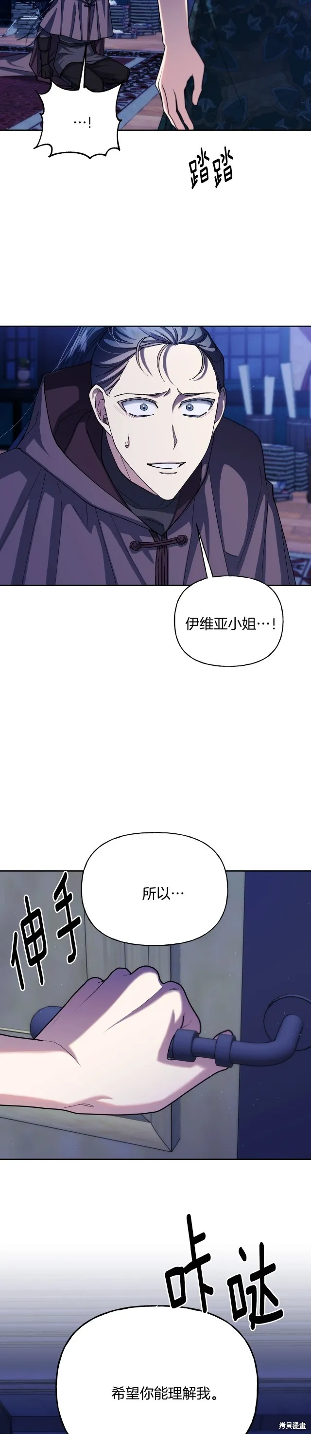 祭品公主,第二季第16话,第33张