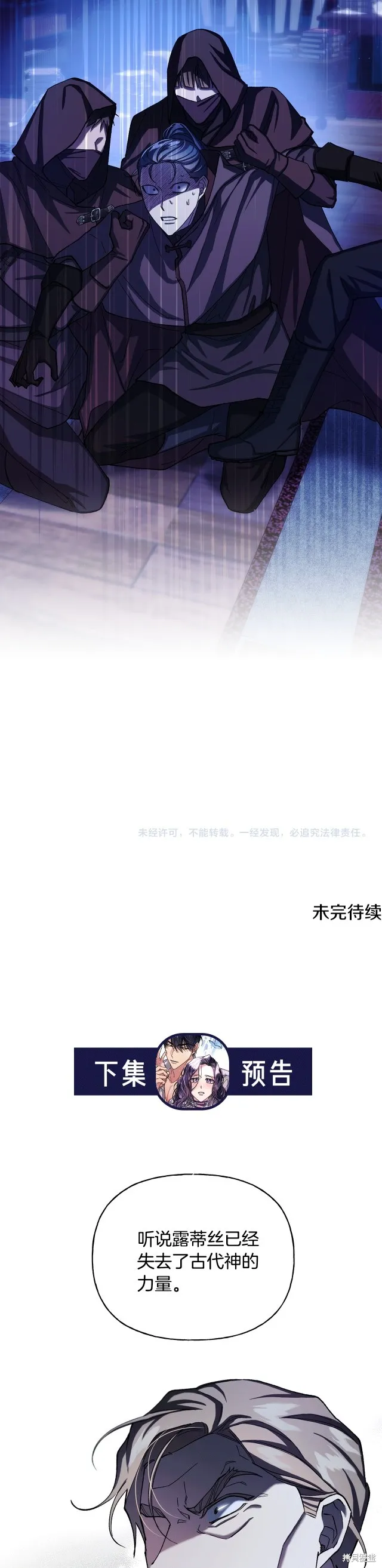 祭品公主,第二季第16话,第36张