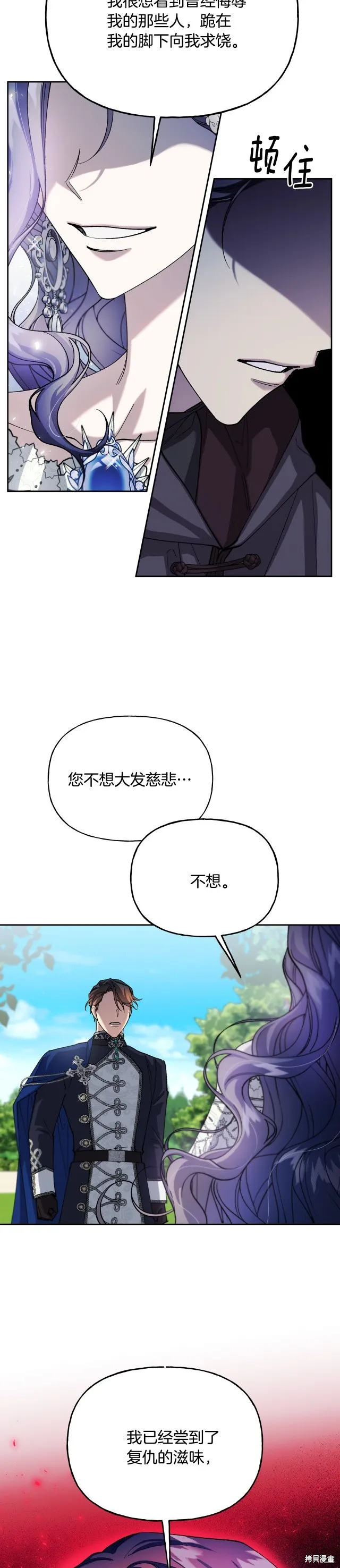 祭品公主,第二季第16话,第8张