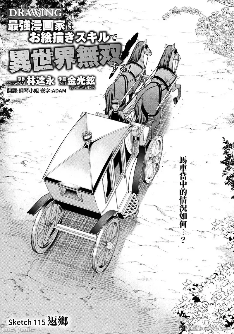 DRAWING 最強漫畫家利用繪畫技能在異世界開無雙！,第115話,第1张