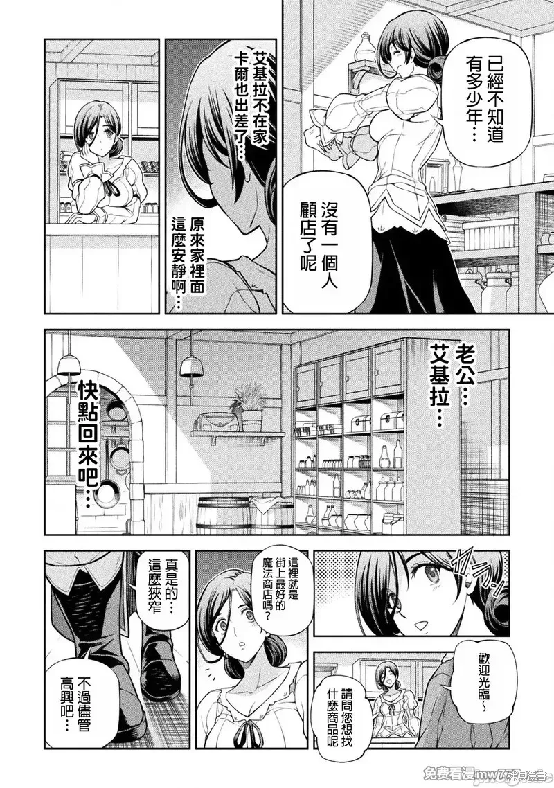 DRAWING 最強漫畫家利用繪畫技能在異世界開無雙！,第115話,第10张