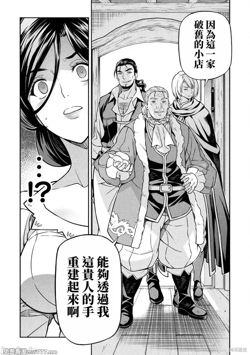DRAWING 最強漫畫家利用繪畫技能在異世界開無雙！,第115話,第11张