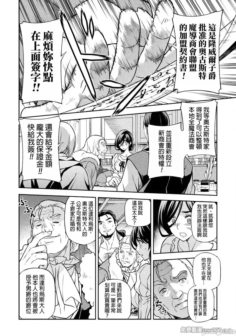 DRAWING 最強漫畫家利用繪畫技能在異世界開無雙！,第115話,第12张