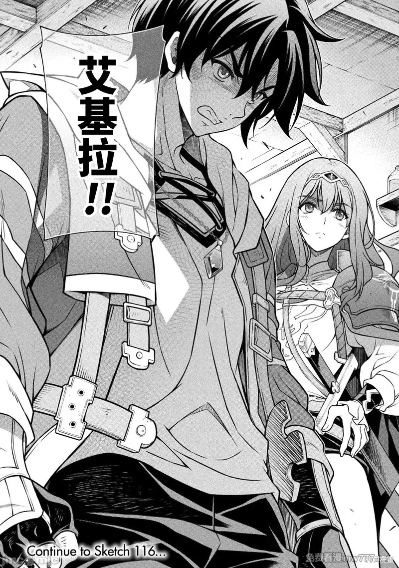 DRAWING 最強漫畫家利用繪畫技能在異世界開無雙！,第115話,第15张