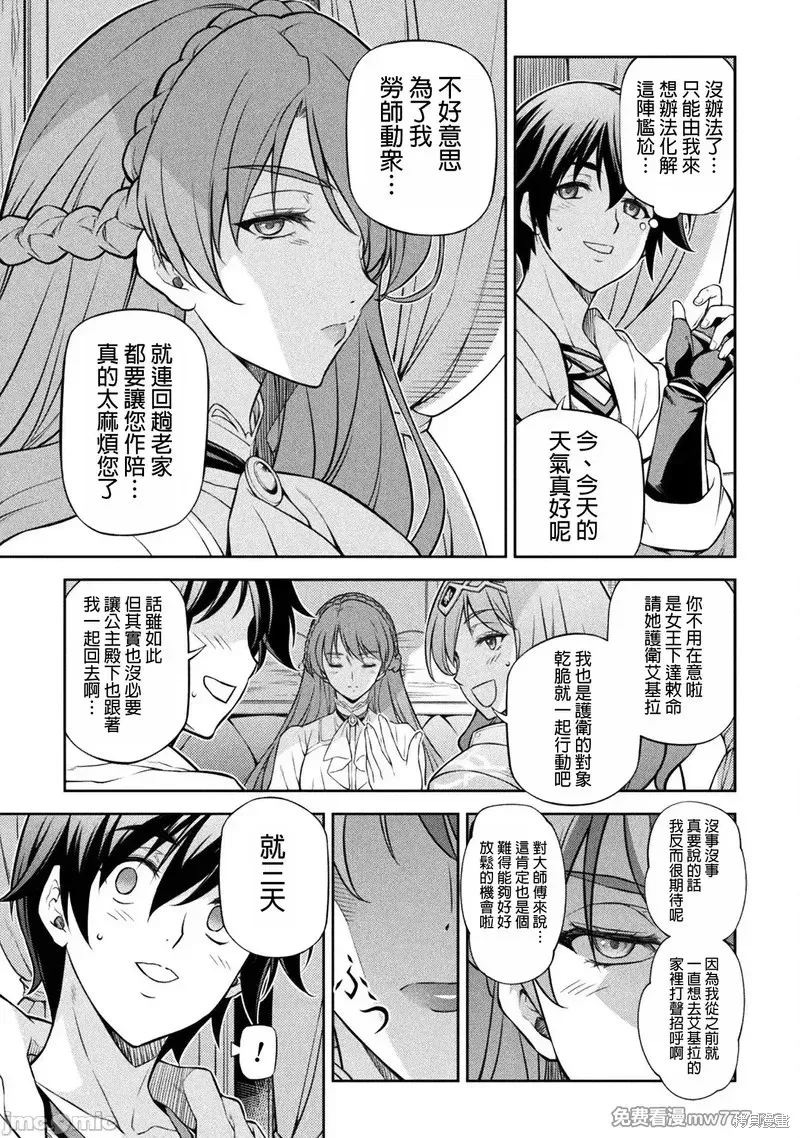 DRAWING 最強漫畫家利用繪畫技能在異世界開無雙！,第115話,第3张
