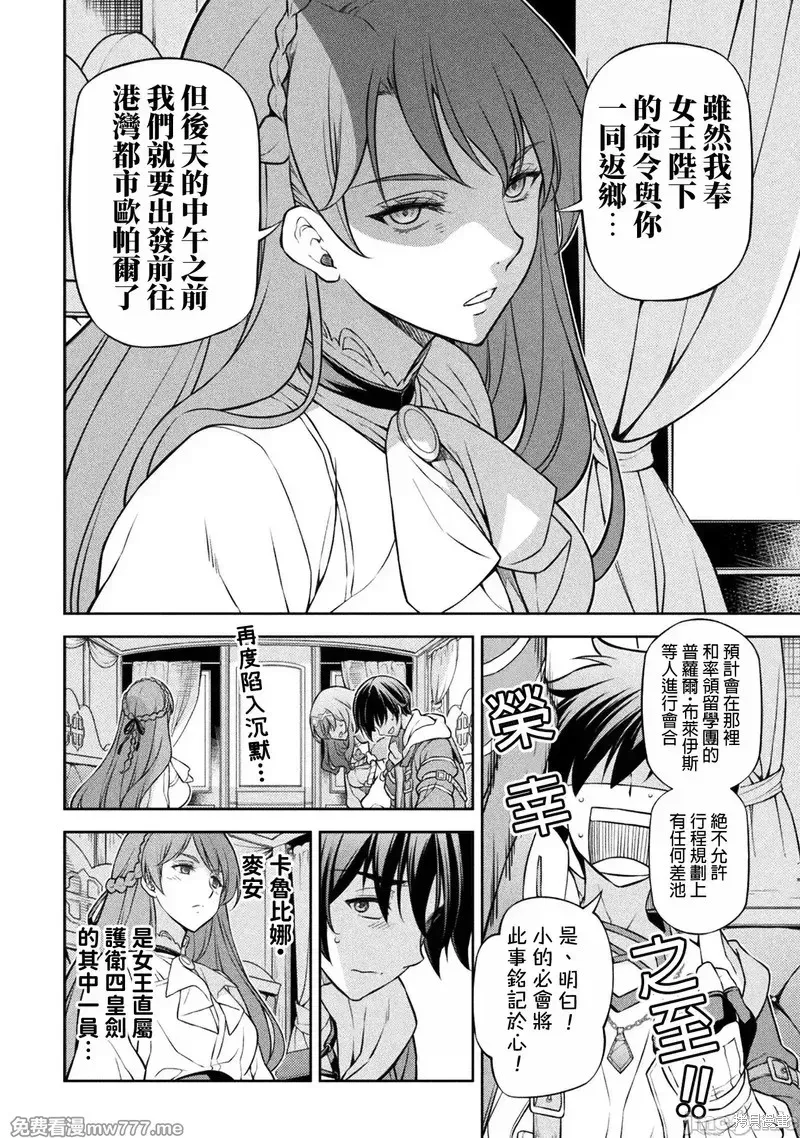 DRAWING 最強漫畫家利用繪畫技能在異世界開無雙！,第115話,第4张