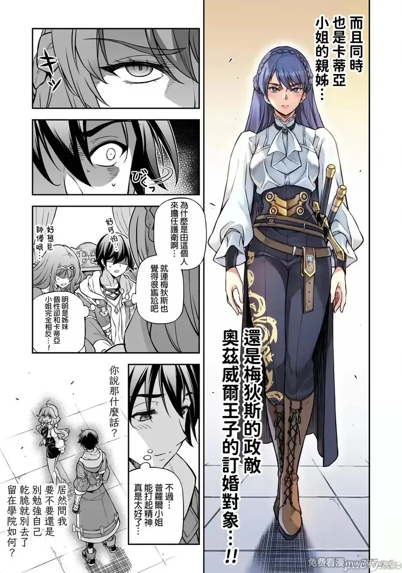 DRAWING 最強漫畫家利用繪畫技能在異世界開無雙！,第115話,第5张
