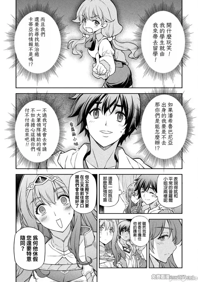 DRAWING 最強漫畫家利用繪畫技能在異世界開無雙！,第115話,第6张