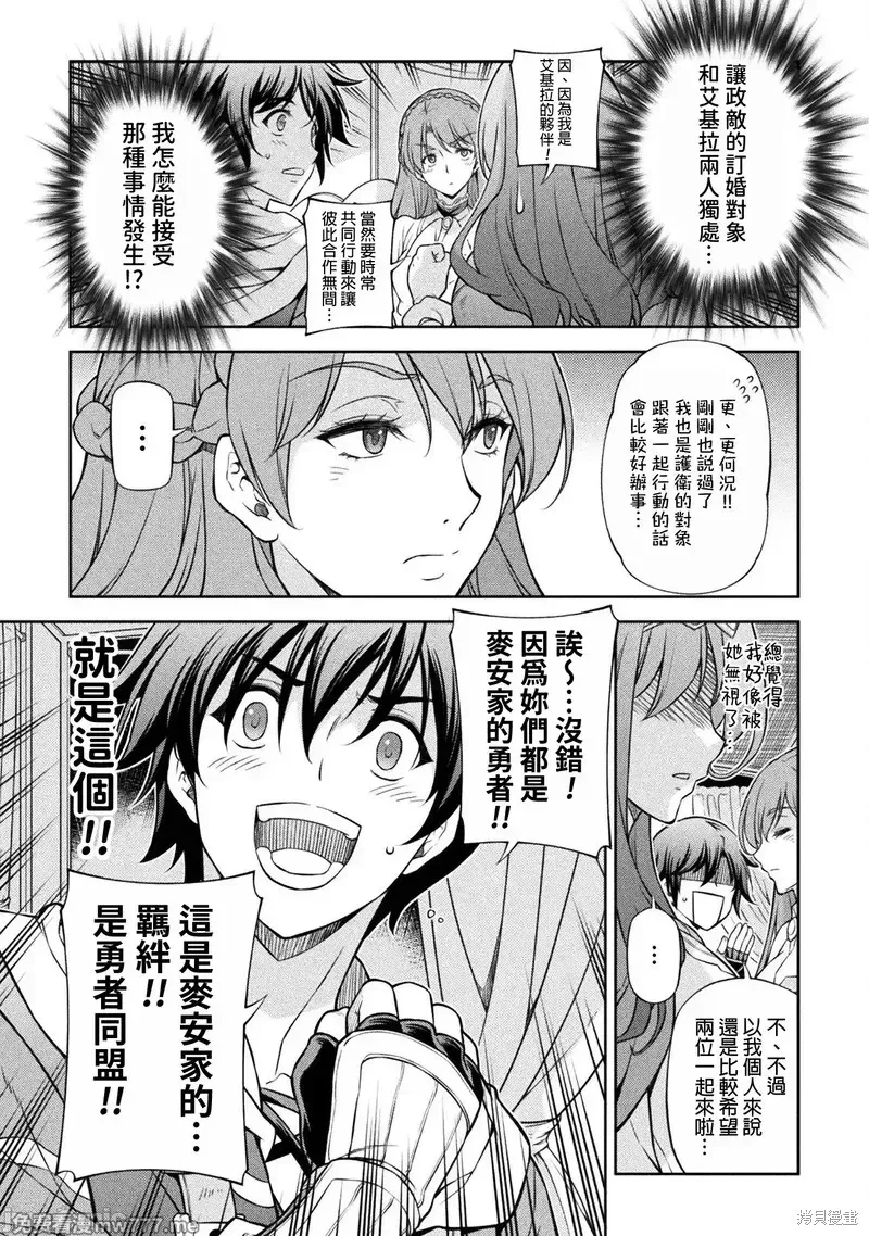 DRAWING 最強漫畫家利用繪畫技能在異世界開無雙！,第115話,第7张