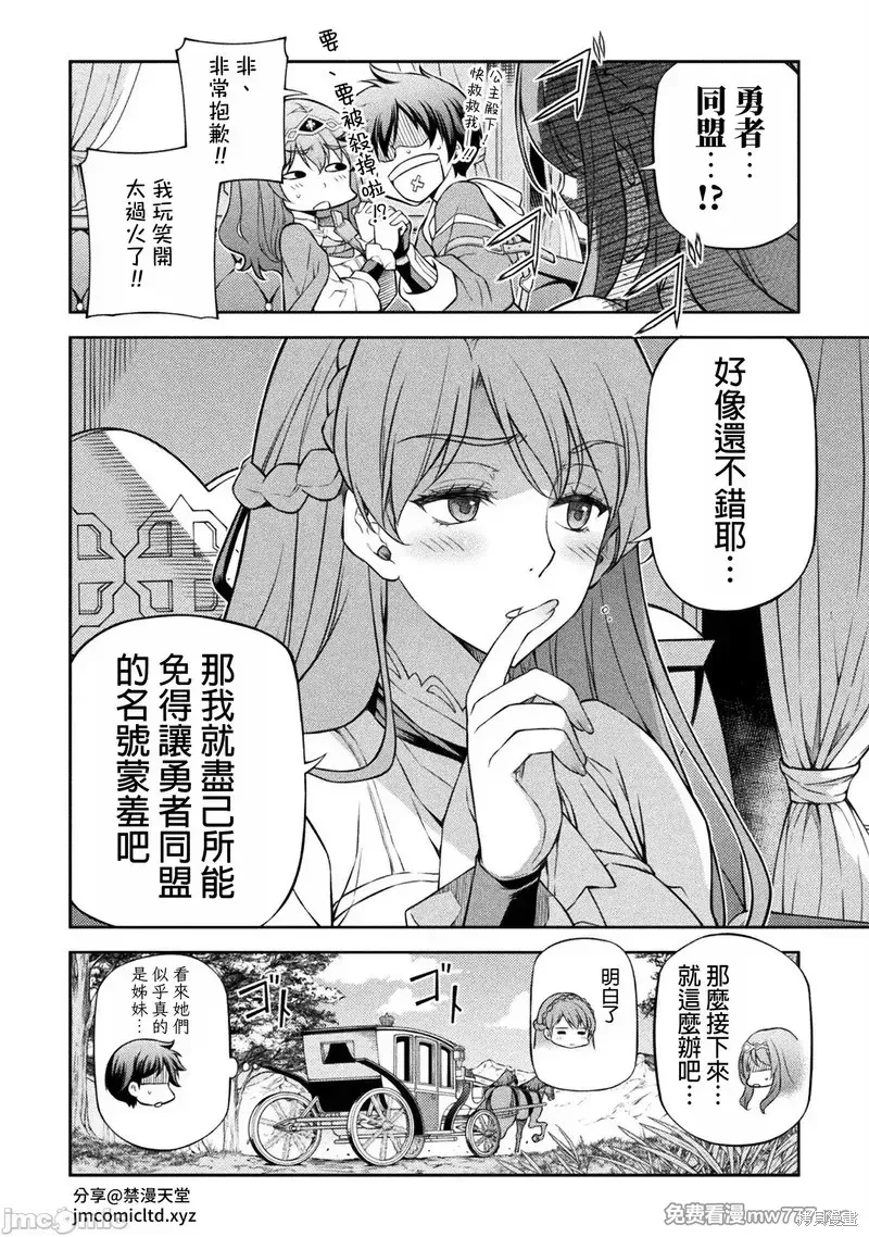 DRAWING 最強漫畫家利用繪畫技能在異世界開無雙！,第115話,第8张
