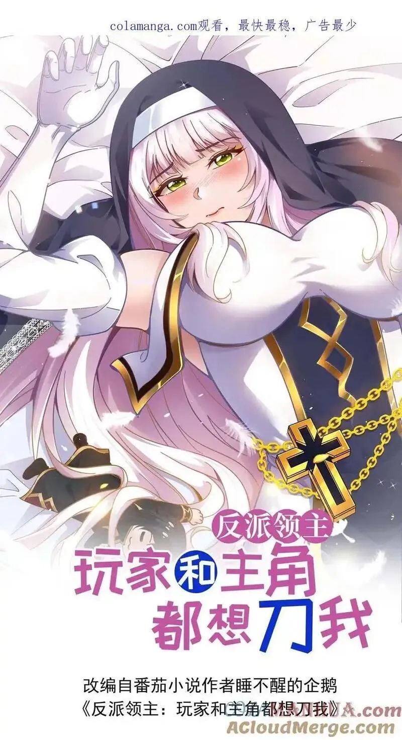 反派领主：玩家和主角都想刀我,第163话 新王登基,第1张