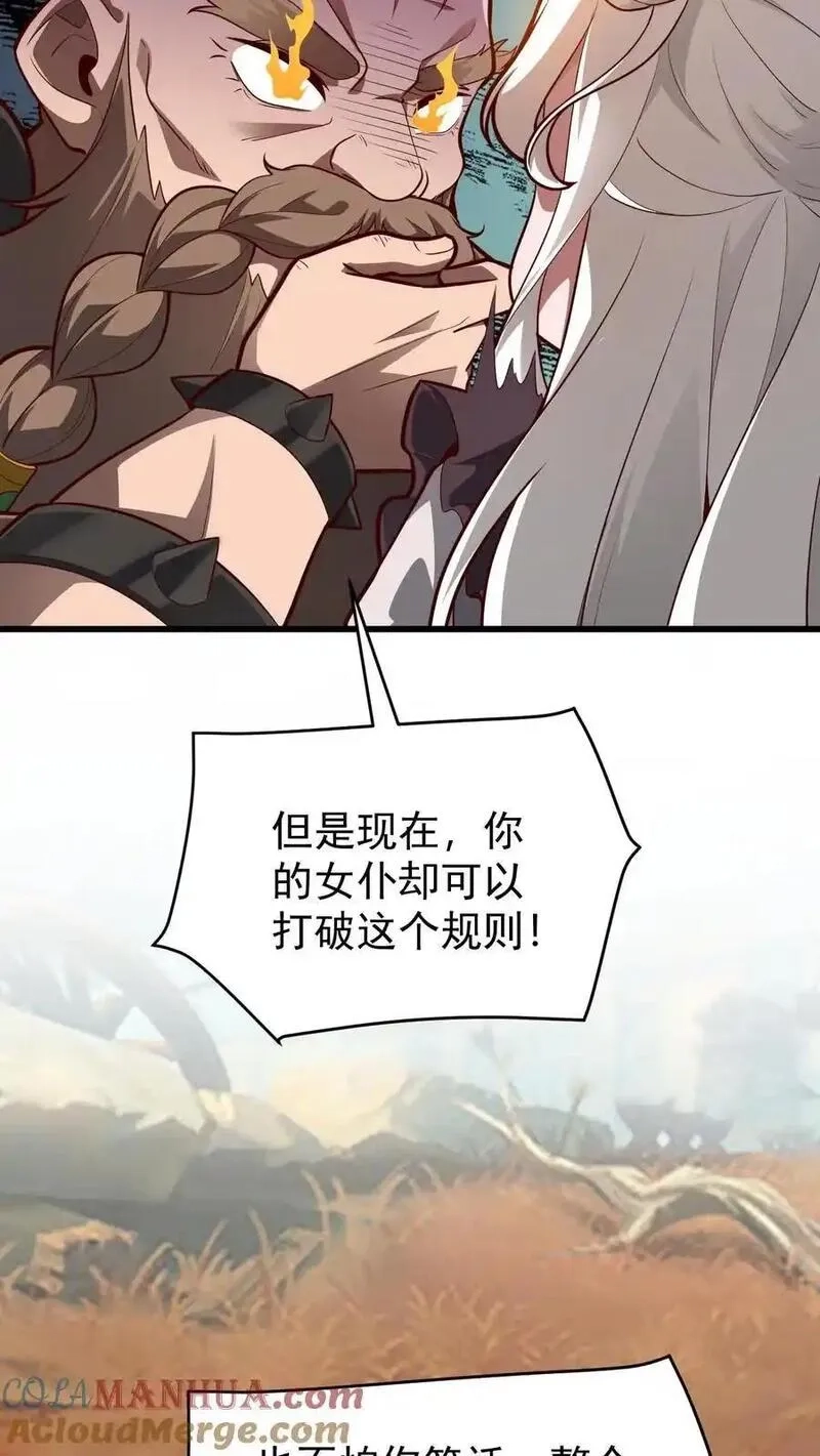 反派领主：玩家和主角都想刀我,第163话 新王登基,第17张