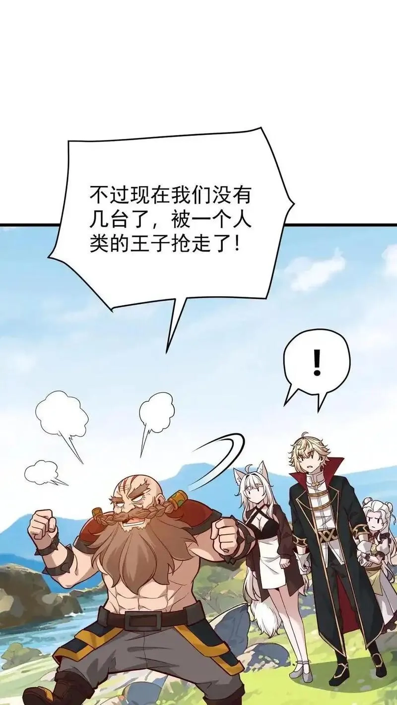 反派领主：玩家和主角都想刀我,第163话 新王登基,第20张