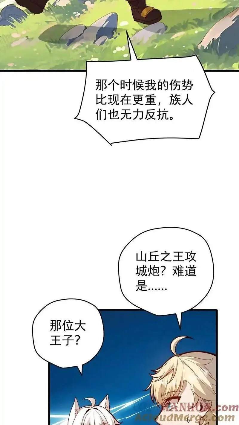 反派领主：玩家和主角都想刀我,第163话 新王登基,第21张