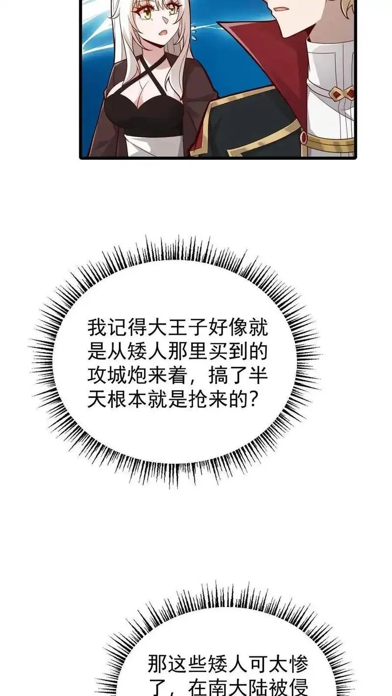 反派领主：玩家和主角都想刀我,第163话 新王登基,第22张