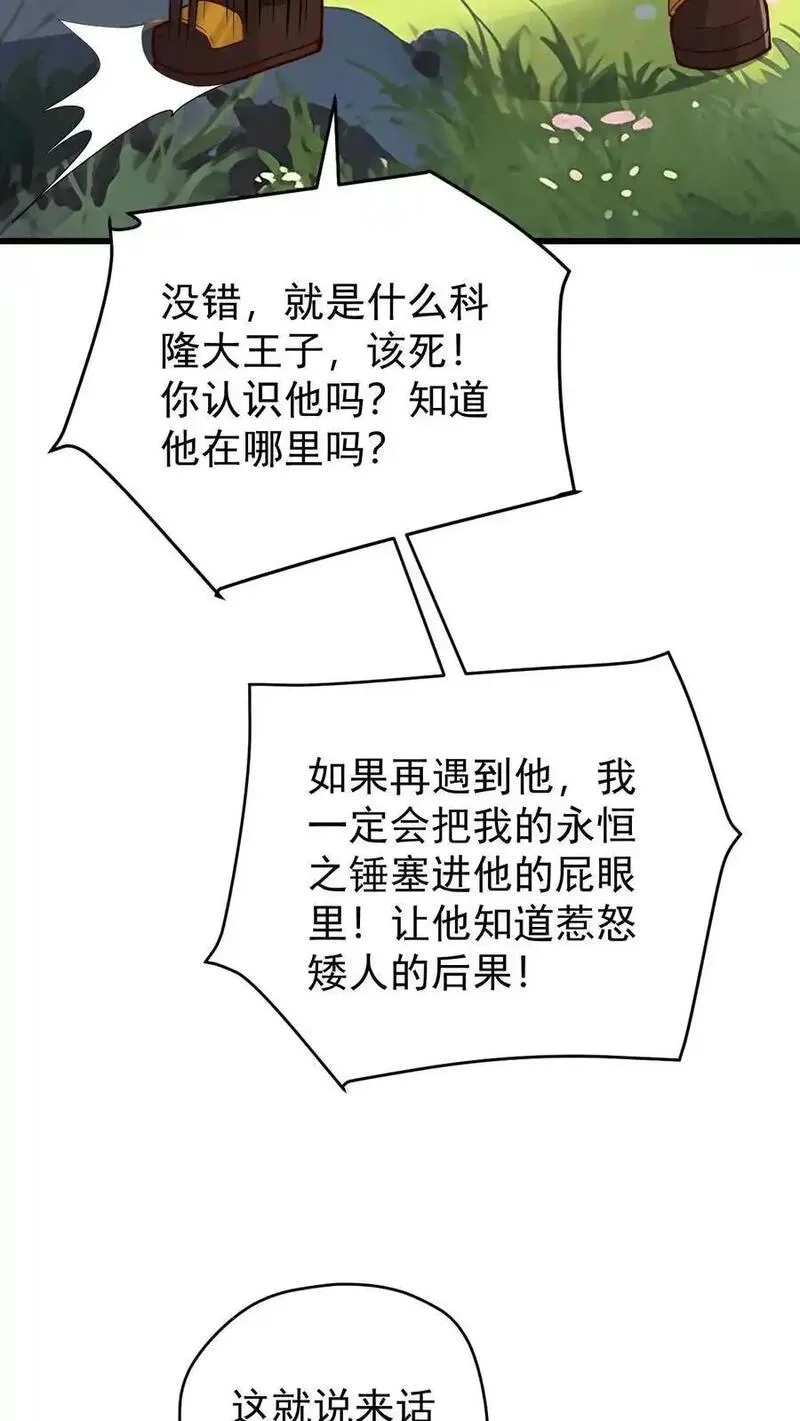 反派领主：玩家和主角都想刀我,第163话 新王登基,第24张