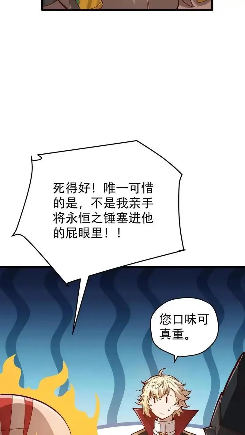 反派领主：玩家和主角都想刀我,第163话 新王登基,第26张