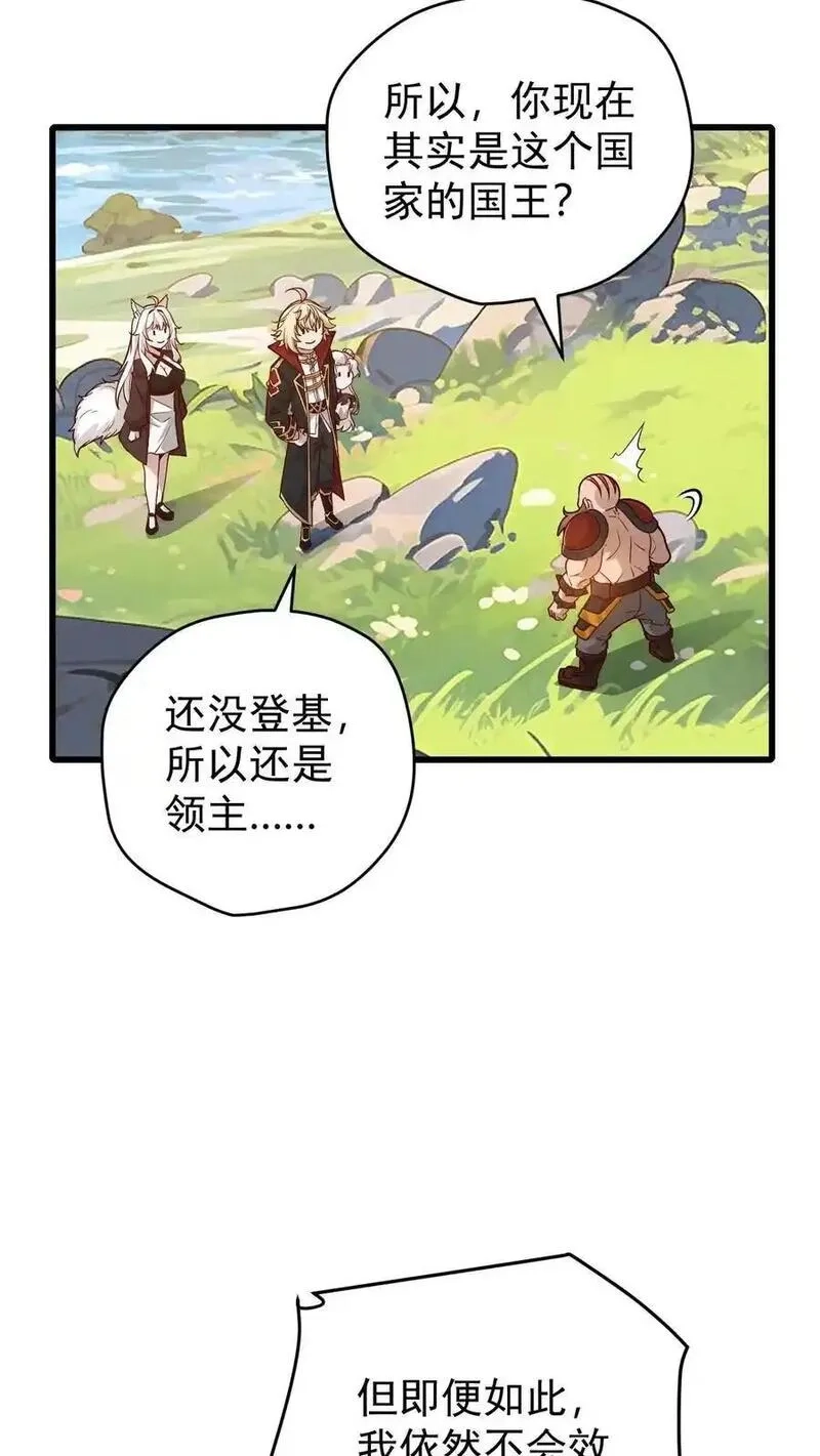 反派领主：玩家和主角都想刀我,第163话 新王登基,第28张