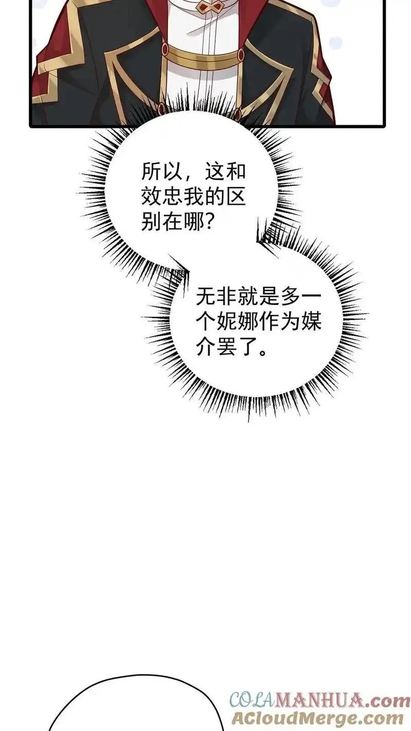 反派领主：玩家和主角都想刀我,第163话 新王登基,第31张