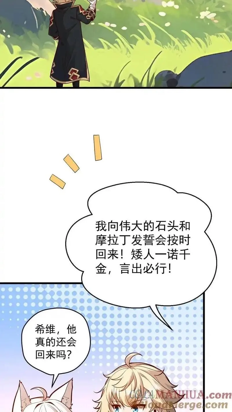 反派领主：玩家和主角都想刀我,第163话 新王登基,第35张