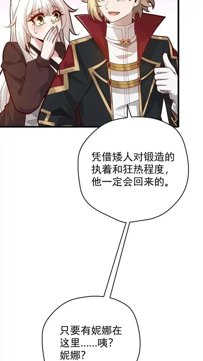 反派领主：玩家和主角都想刀我,第163话 新王登基,第36张