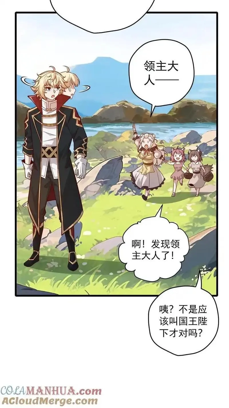 反派领主：玩家和主角都想刀我,第163话 新王登基,第37张