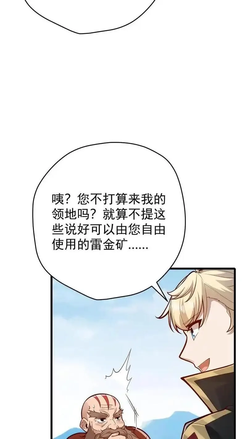 反派领主：玩家和主角都想刀我,第163话 新王登基,第8张