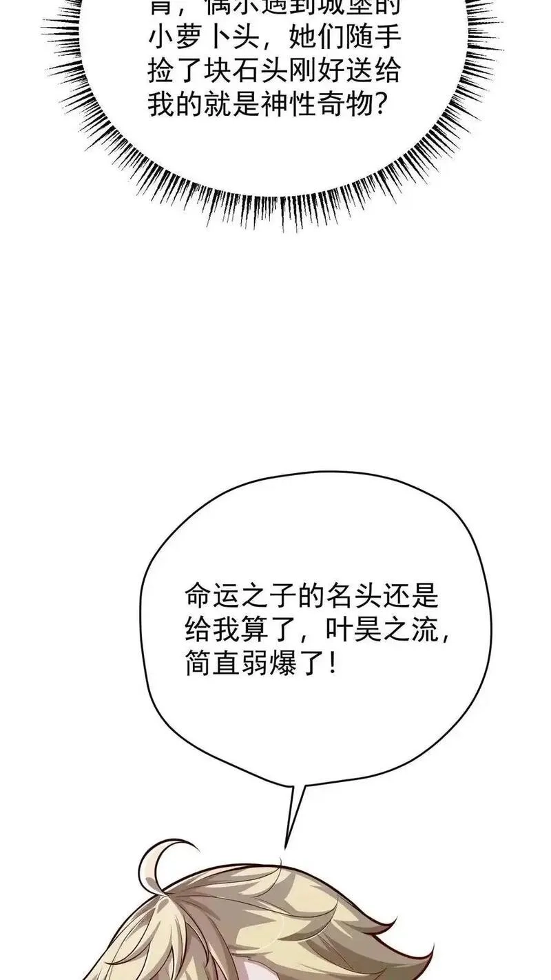 反派领主：玩家和主角都想刀我,第164话 给的太多了,第10张