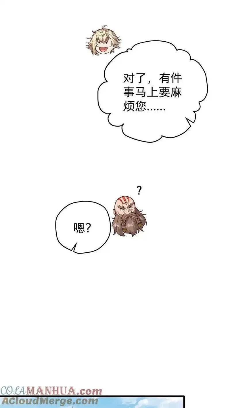 反派领主：玩家和主角都想刀我,第164话 给的太多了,第17张