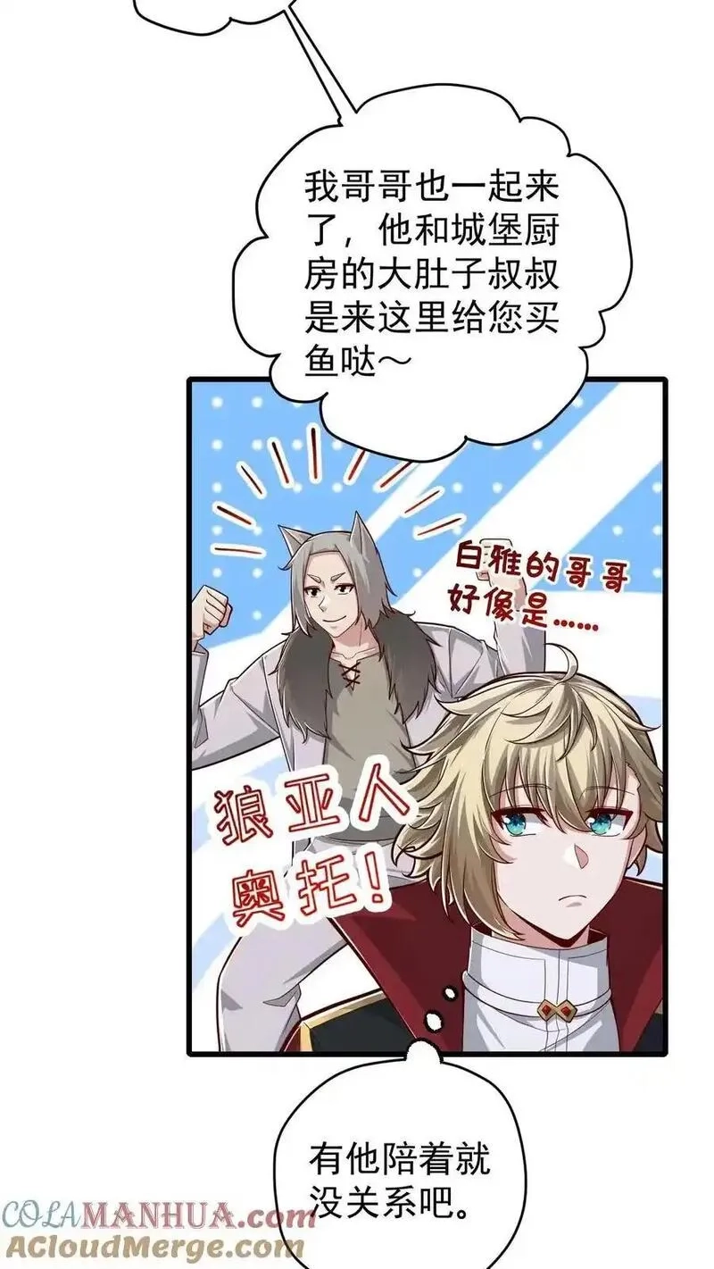 反派领主：玩家和主角都想刀我,第164话 给的太多了,第3张