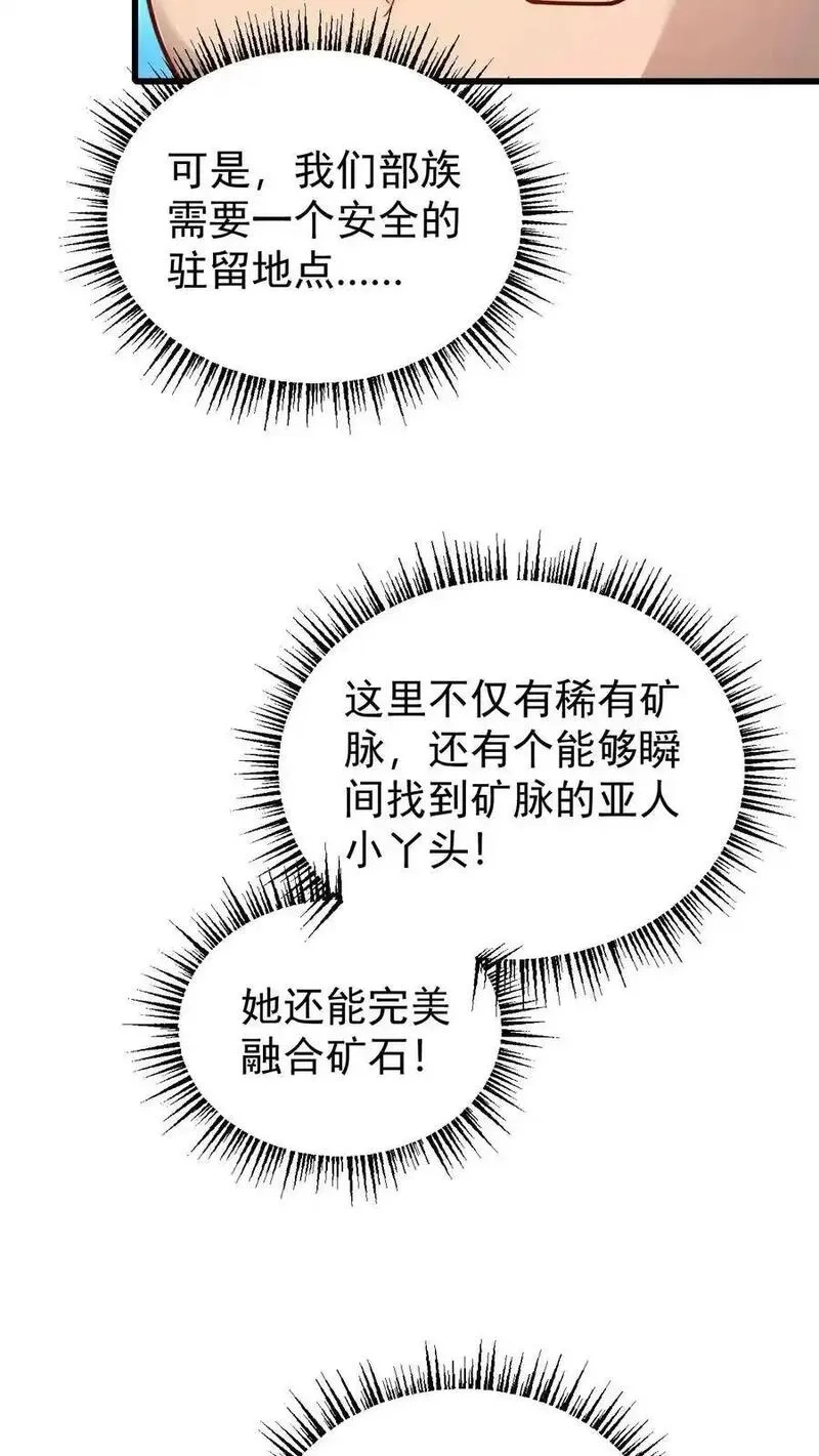 反派领主：玩家和主角都想刀我,第164话 给的太多了,第32张