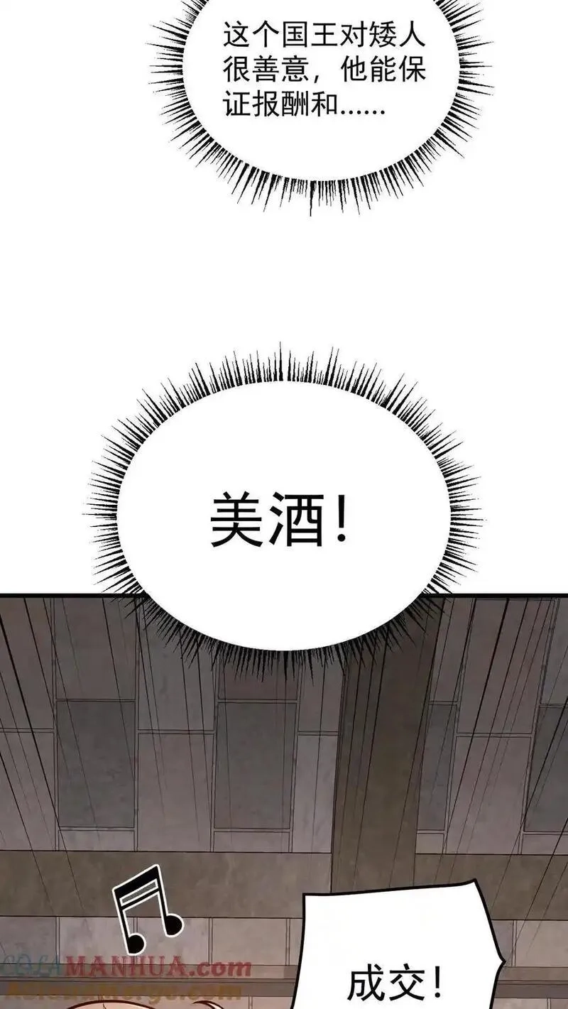 反派领主：玩家和主角都想刀我,第164话 给的太多了,第33张