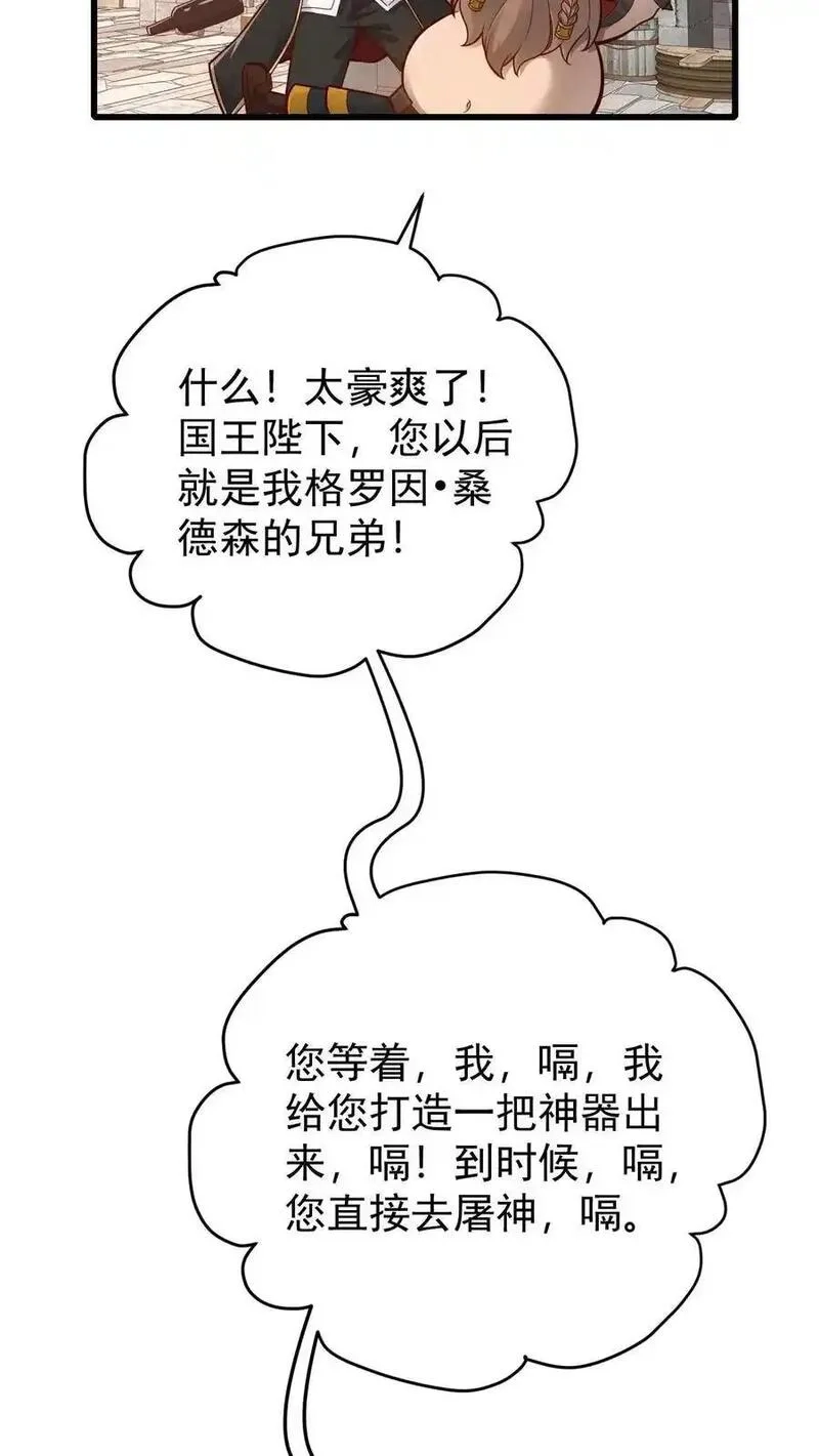 反派领主：玩家和主角都想刀我,第164话 给的太多了,第36张