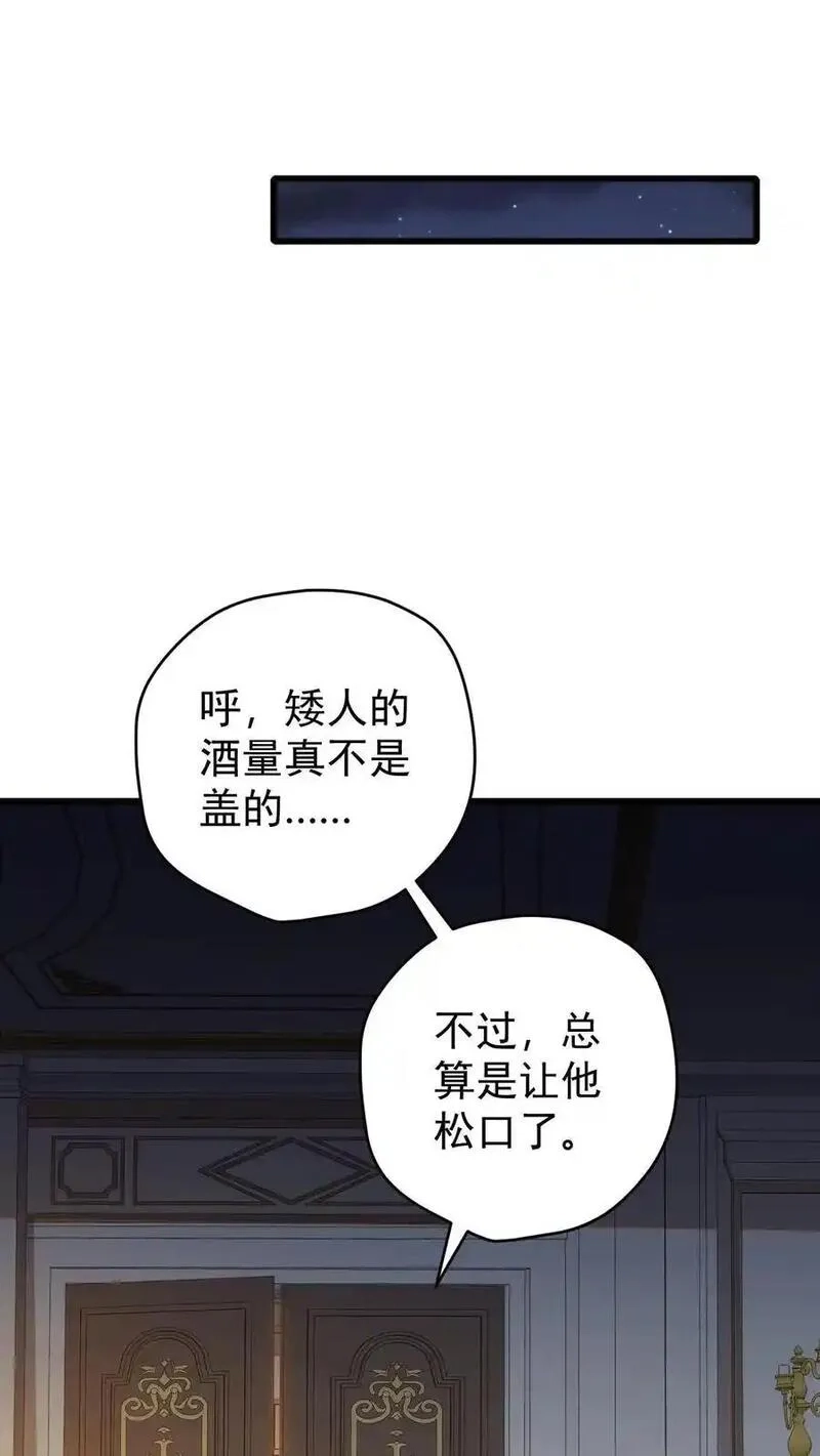 反派领主：玩家和主角都想刀我,第164话 给的太多了,第38张