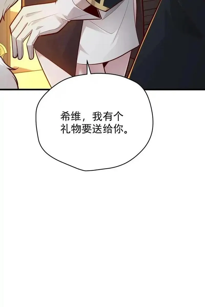 反派领主：玩家和主角都想刀我,第164话 给的太多了,第42张