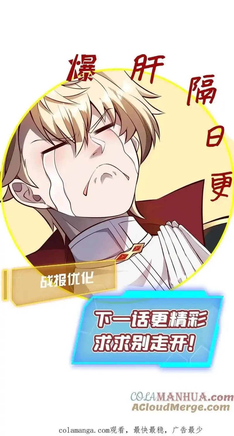 反派领主：玩家和主角都想刀我,第164话 给的太多了,第43张