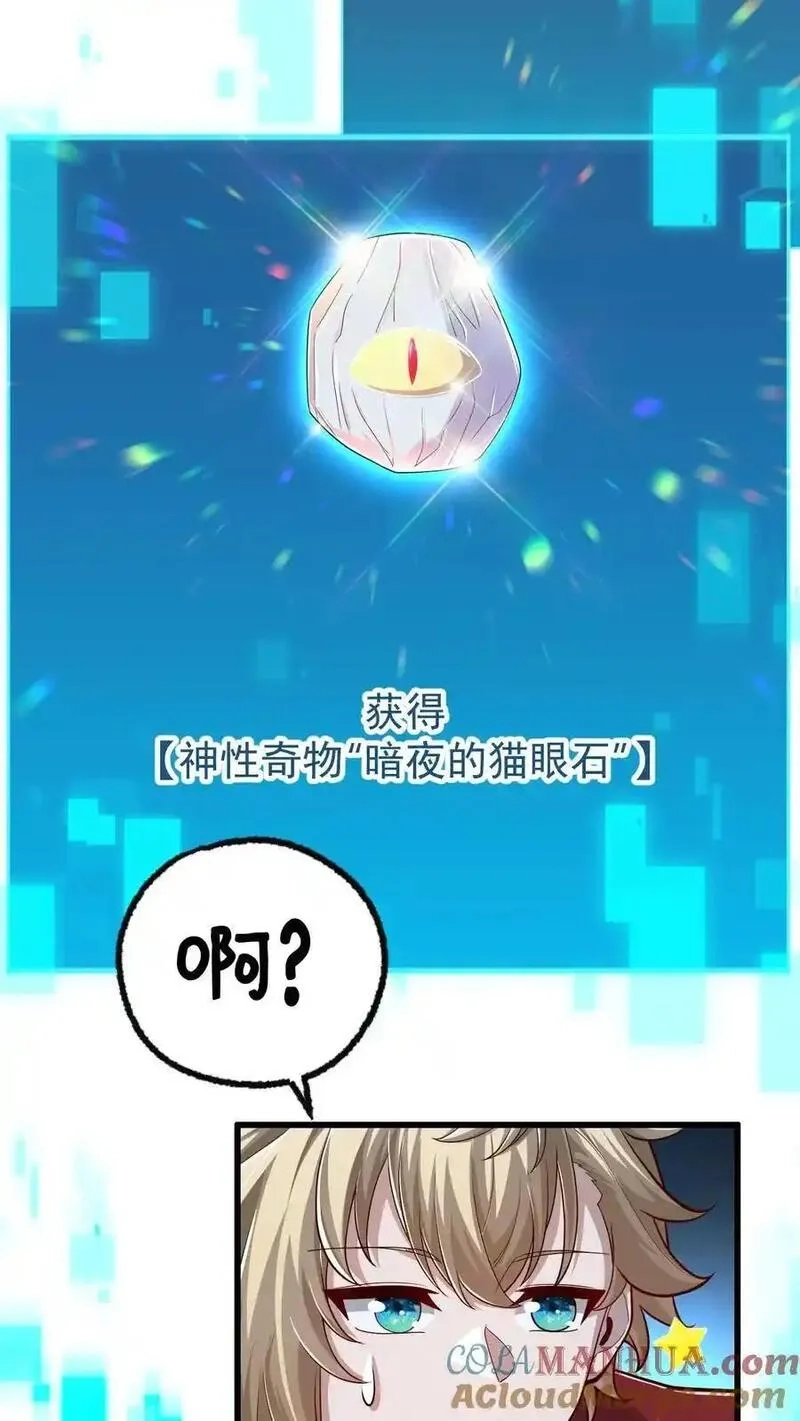 反派领主：玩家和主角都想刀我,第164话 给的太多了,第7张