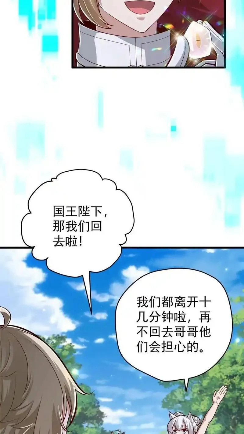 反派领主：玩家和主角都想刀我,第164话 给的太多了,第8张