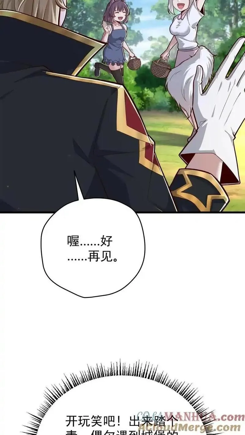 反派领主：玩家和主角都想刀我,第164话 给的太多了,第9张