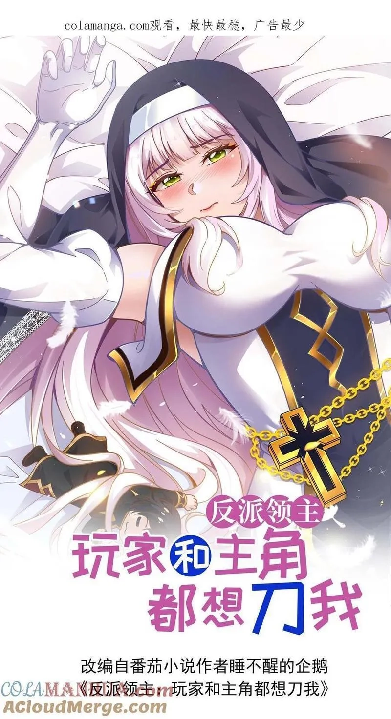 反派领主：玩家和主角都想刀我,第80话 乐园背后的真相,第1张