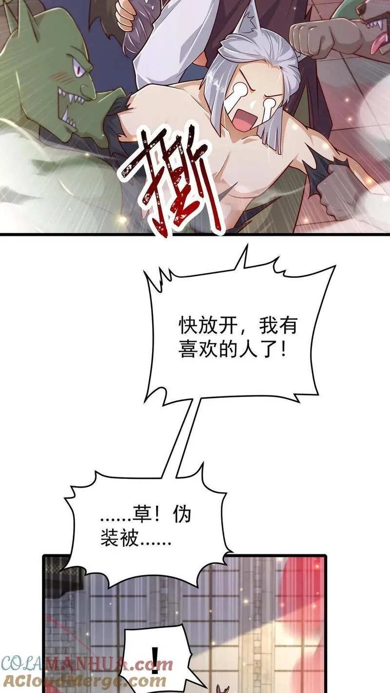 反派领主：玩家和主角都想刀我,第80话 乐园背后的真相,第15张