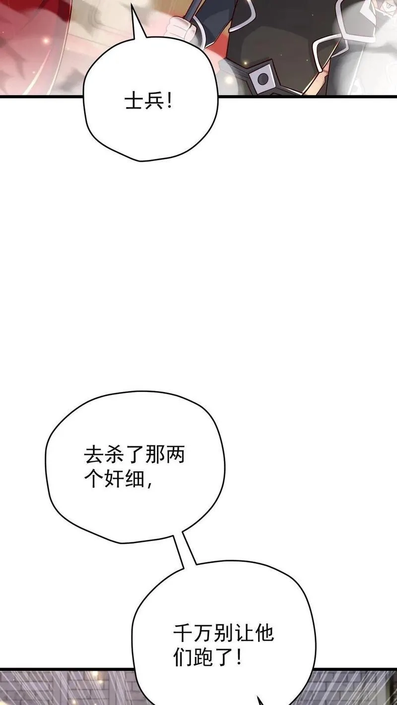 反派领主：玩家和主角都想刀我,第80话 乐园背后的真相,第18张