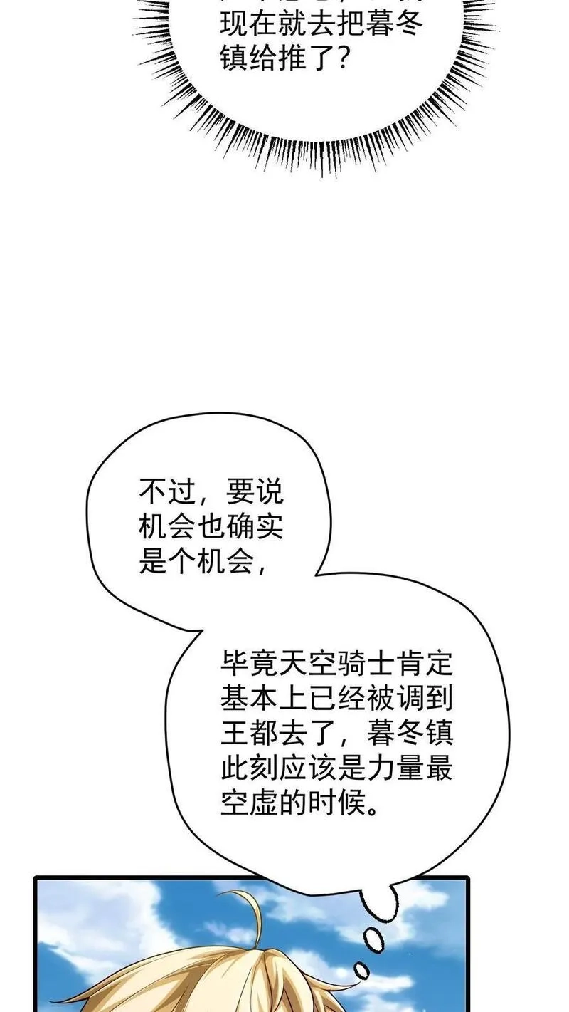 反派领主：玩家和主角都想刀我,第80话 乐园背后的真相,第24张