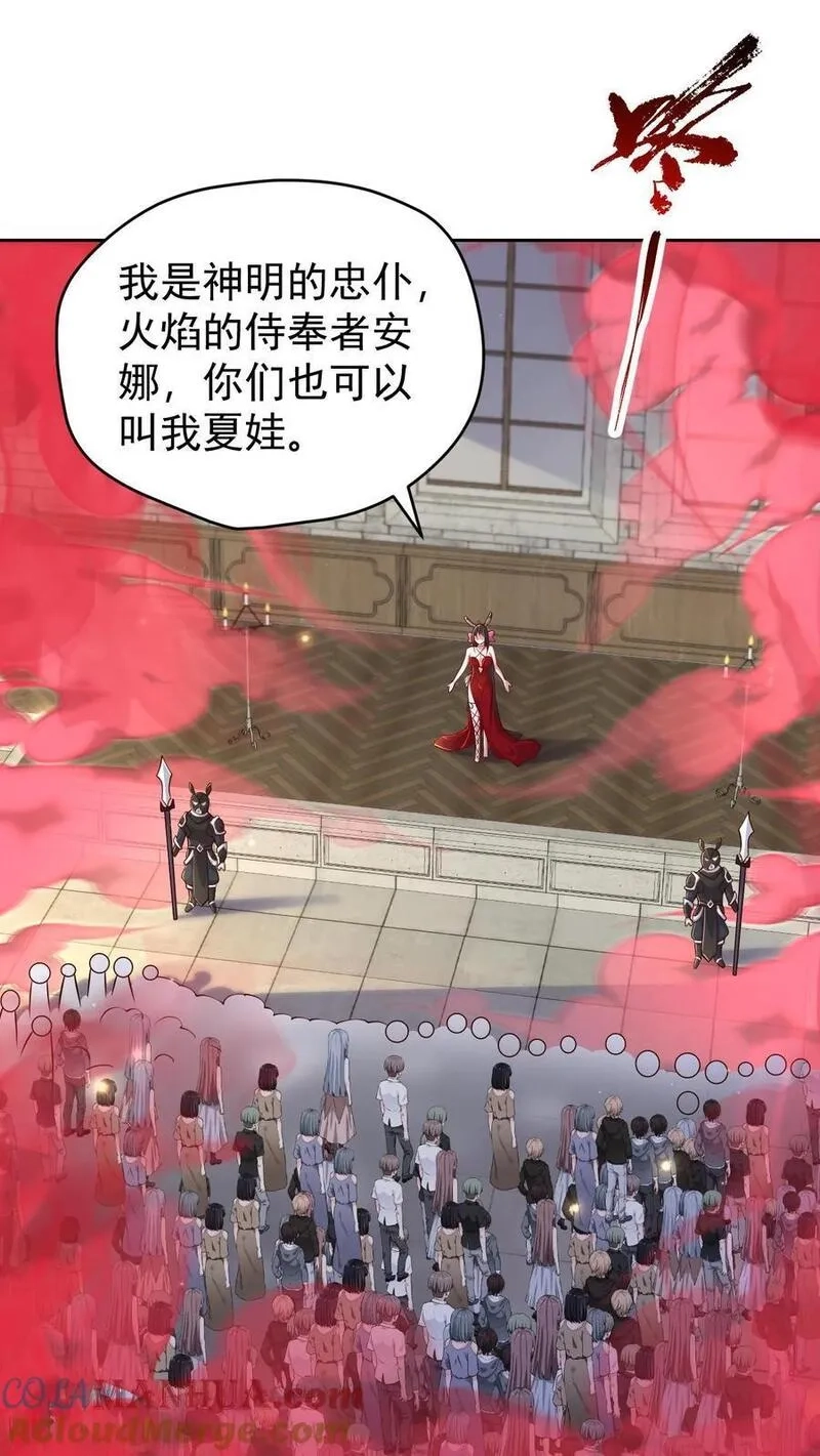 反派领主：玩家和主角都想刀我,第80话 乐园背后的真相,第3张