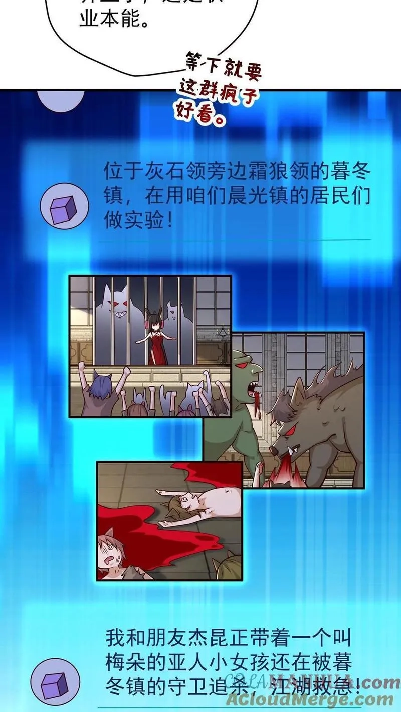 反派领主：玩家和主角都想刀我,第80话 乐园背后的真相,第31张