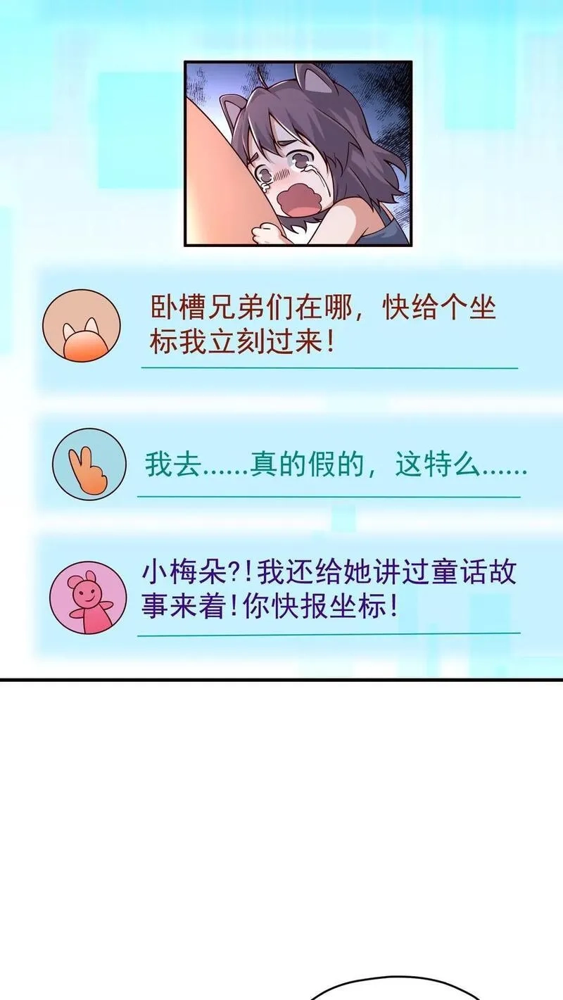 反派领主：玩家和主角都想刀我,第80话 乐园背后的真相,第32张